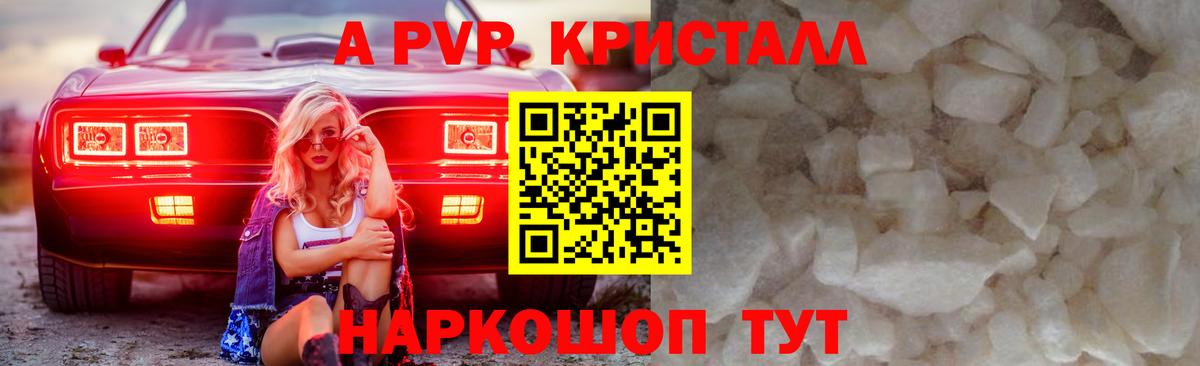 A PVP Соль  Alfa_PVP  APVP кристаллы  APVP Соль  Минусинск  Вход с VPN 