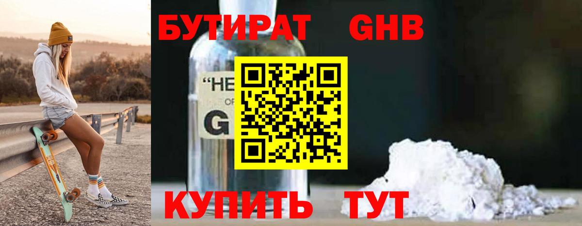 Минусинск  БУТИРАТ буратино  БУТИРАТ  Вход с VPN 