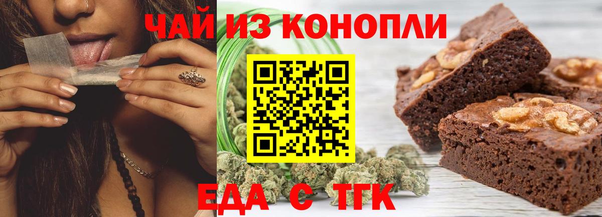 Минусинск  Еда ТГК марихуана  Вход с VPN 
