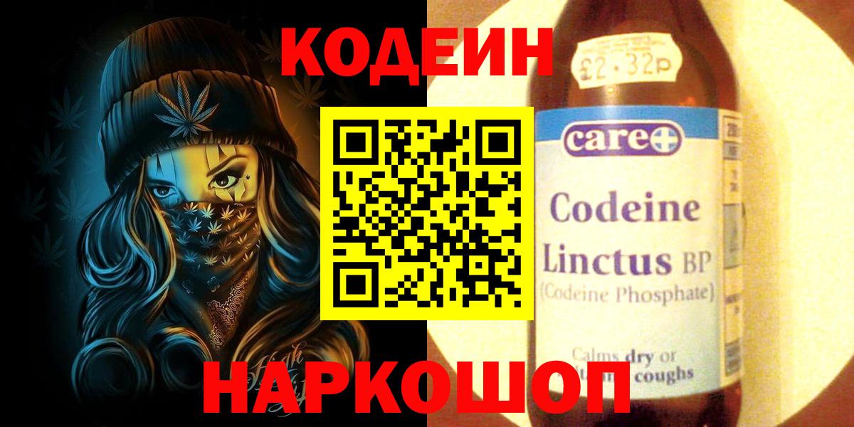 Codein напиток Lean (лин)  Кодеиновый сироп Lean напиток Lean (лин)  Вход с VPN  Минусинск 