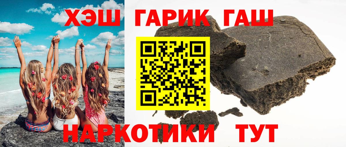 ГАШИШ хэш  Вход с VPN  ГАШИШ Premium  Минусинск 