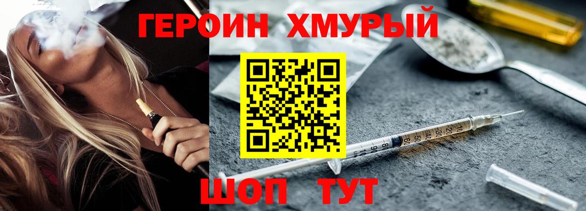 ГЕРОИН хмурый Минусинск