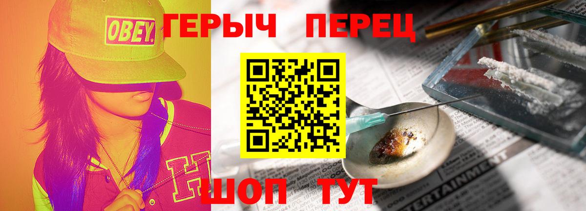 Героин Heroin  Вход с VPN  Героин  Минусинск 
