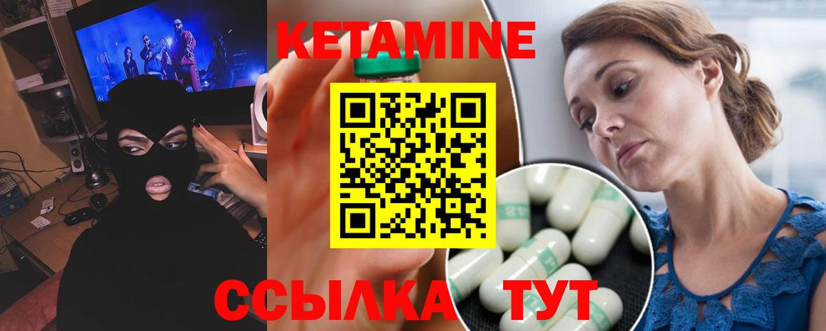 КЕТАМИН VHQ Минусинск