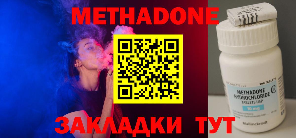 МЕТАДОН VHQ Минусинск