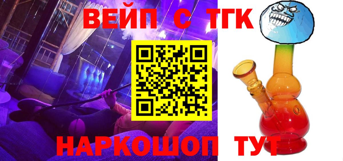 Дистиллят ТГК вейп с тгк  Вход с VPN  мега ТОР  ТГК вейп с тгк  Минусинск 